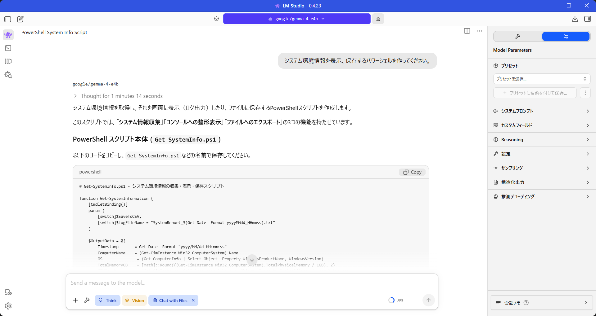LM Studio チャットインターフェース